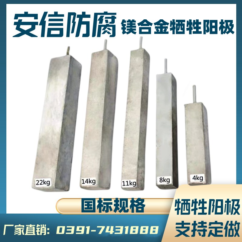 鎂陽極，鎂犧牲陽極，鎂合金犧牲陽極的作用及原理